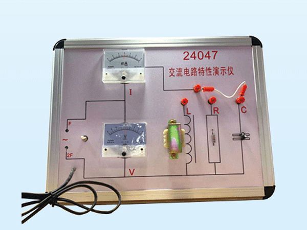 交流電路特性演示儀